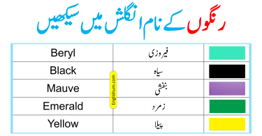 Names of Colors in English and Urdu