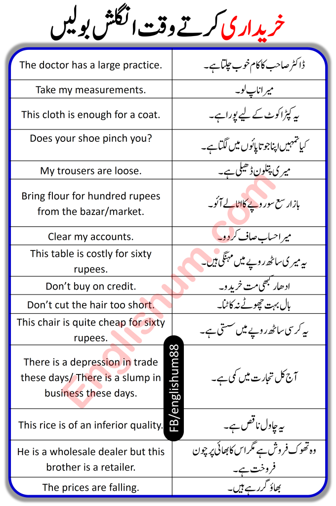 Shopping Sentences in English and Urdu